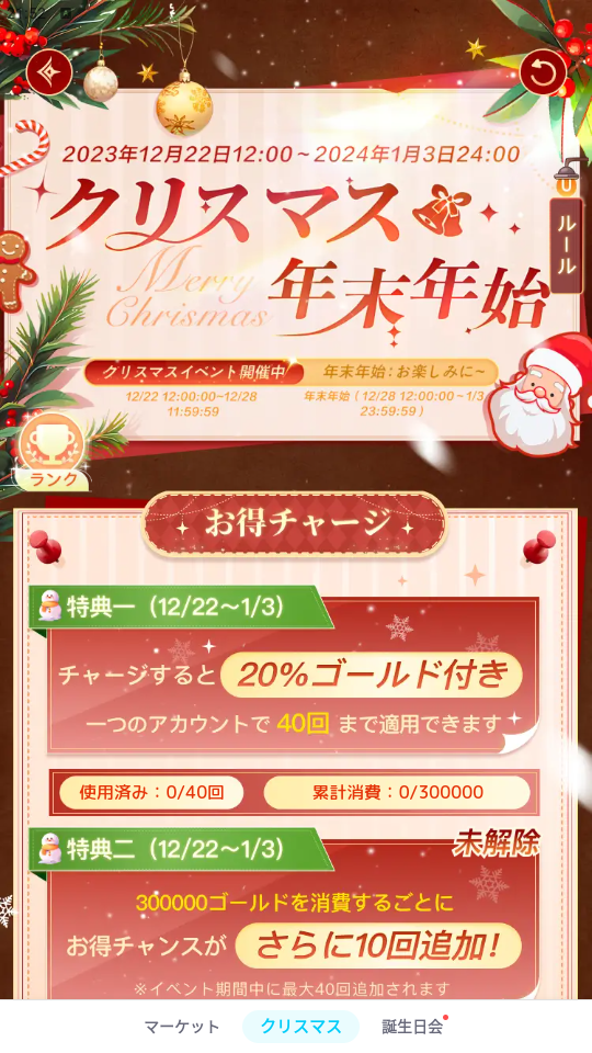 WePlay2023-クリスマス年末年始.png